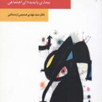 بدبینی (بیماری یا پدیده ای اجتماعی)