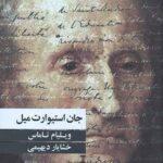 جان استیوارت میل