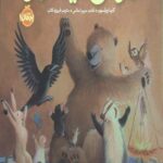 خرسی میگه مرسی (خرسی و دوستاش)