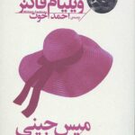 میس جینی و زنان دیگر