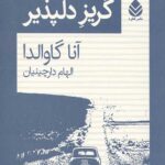 گریز دلپذیر