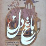 باغ دل 2