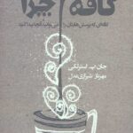 کافه ی چرا