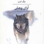 آوای وحش