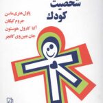 رشد و شخصیت کودک
