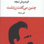 چنین می گفت زرتشت