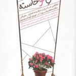 نسل نوخاسته