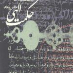 حکمت الهی خاص و عام