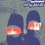 سنت و مدرنیته
