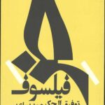 خر فیلسوف