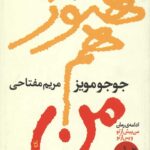 هنوز هم من