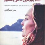 تمام چیزهایی که می بخشیم