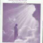در آغوش نور 4