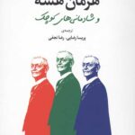 هرمان هسه و شادمانی های کوچک