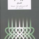 دستور مقدماتی تار و سه تار خالقی 1