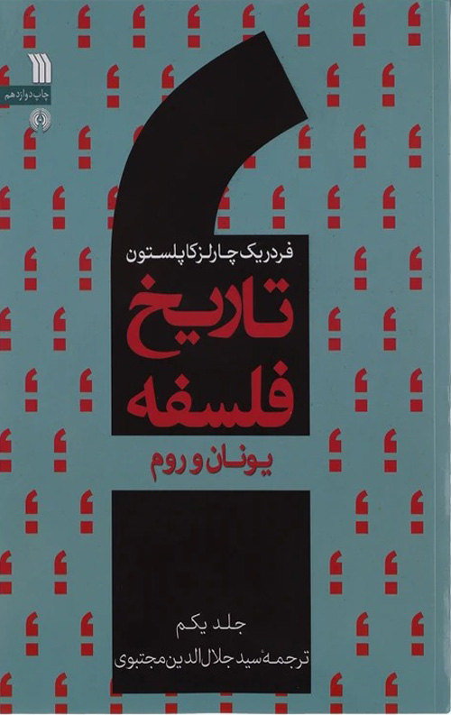 تاریخ فلسفه