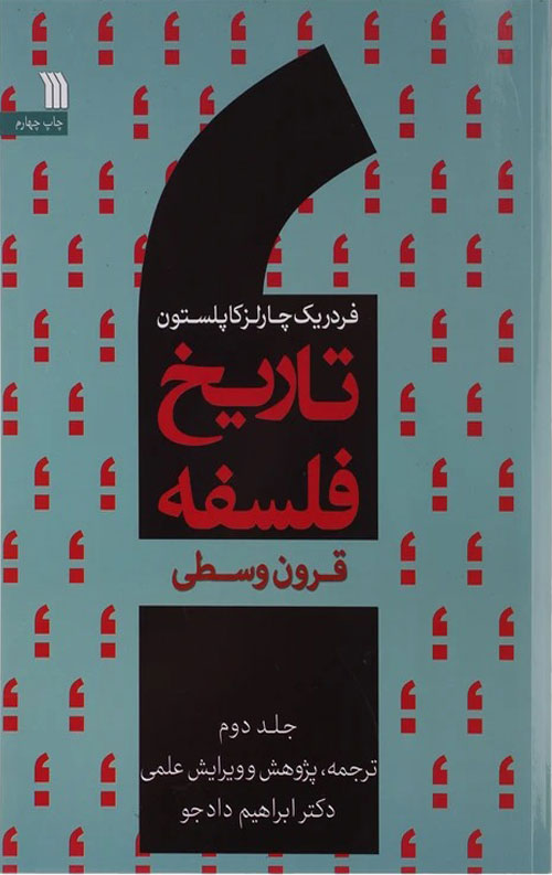 تاریخ فلسفه