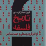 تاریخ فلسفه