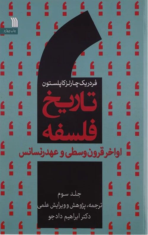 تاریخ فلسفه