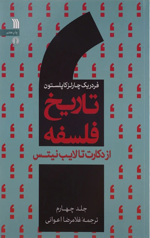 تاریخ فلسفه