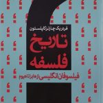 تاریخ فلسفه