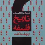 تاریخ فلسفه