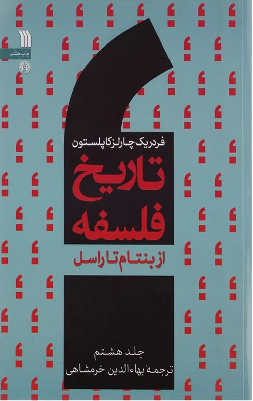 تاریخ فلسفه