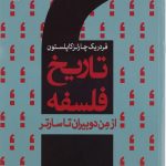 تاریخ فلسفه