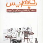 کافه پاریس