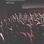 بیننده فیلم