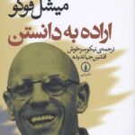 اراده به دانستن