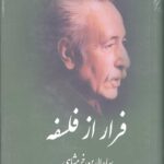 فرار از فلسفه