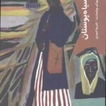 قدم اول (تاریخ سیاهپوستان)