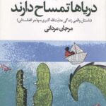 دریاها تمساح دارند