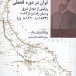 ایران در دوره قحطی