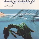 اگر حقیقت این باشد