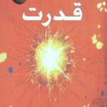 قدرت
