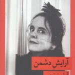 آرایش دشمن