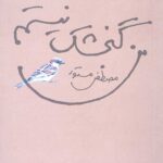 من گنجشک نیستم