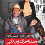 مسئله مرگ و زندگی