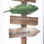 بی راهه