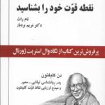 5 نقطه قوت برتر خود را بشناسید