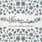 معیشت پرهیزکارانه