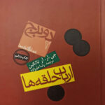 ارباب حلقه ها 2: دو برج