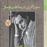 سوداگری در ساخت و ساز