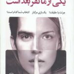 یکی از ما نفر بعدی است