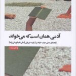 آدمی همان است که می داند