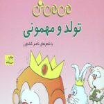 می می نی (تولد و مهمونی)