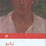لبه تیغ
