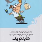 شاید تو یک چند پتانسیلی باشی!